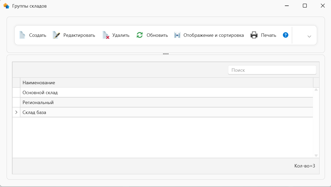 Группы складов - в программе складского учета OKsoft 